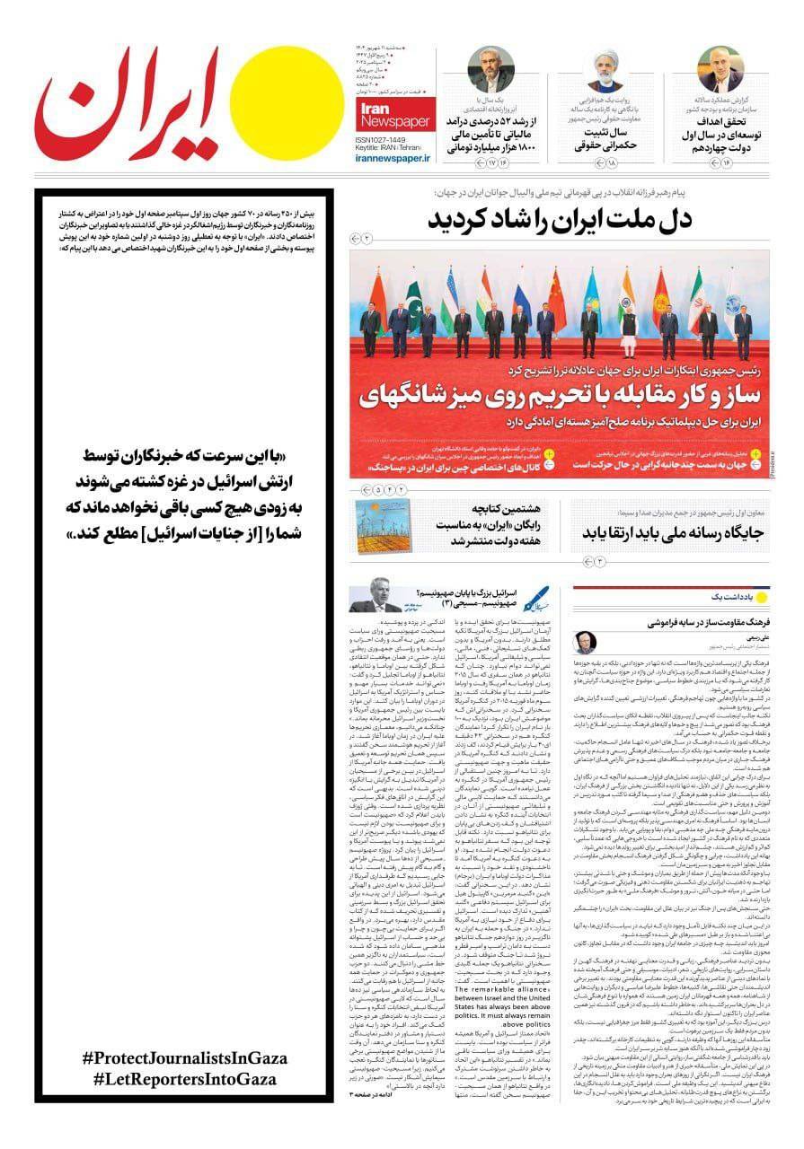 صفحه نخست روزنامهها - سه شنبه ۱۱ شهریور صفحه نخست روزنامهها - سه شنبه ۱۱ شهریور