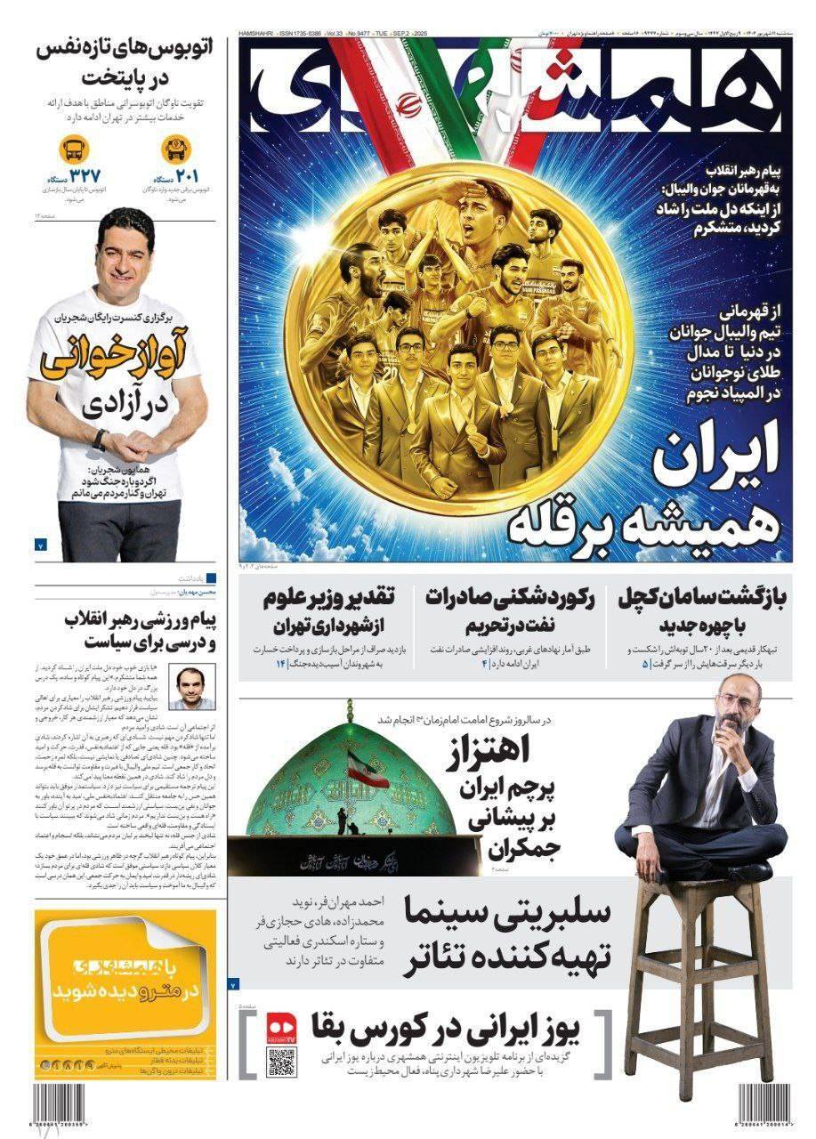 صفحه نخست روزنامهها - سه شنبه ۱۱ شهریور صفحه نخست روزنامهها - سه شنبه ۱۱ شهریور