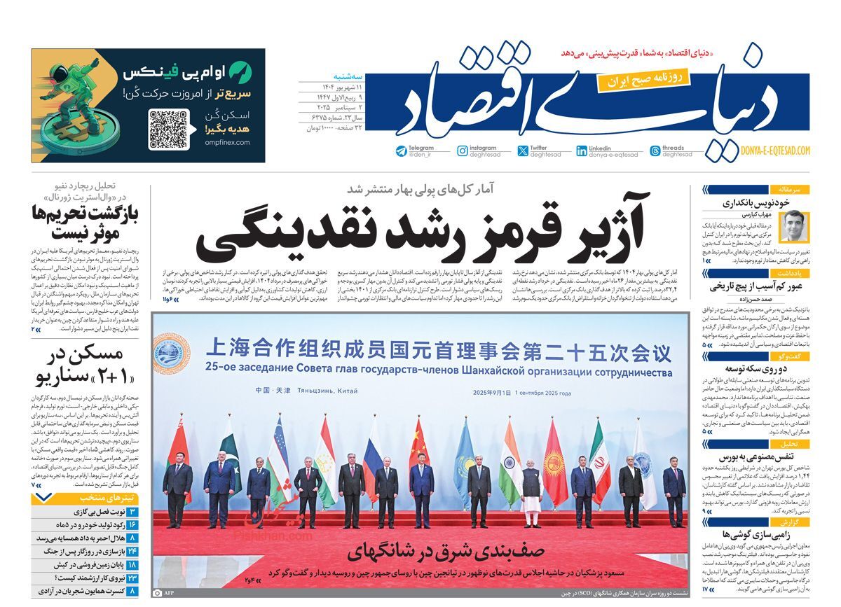 صفحه نخست روزنامهها - سه شنبه ۱۱ شهریور صفحه نخست روزنامهها - سه شنبه ۱۱ شهریور