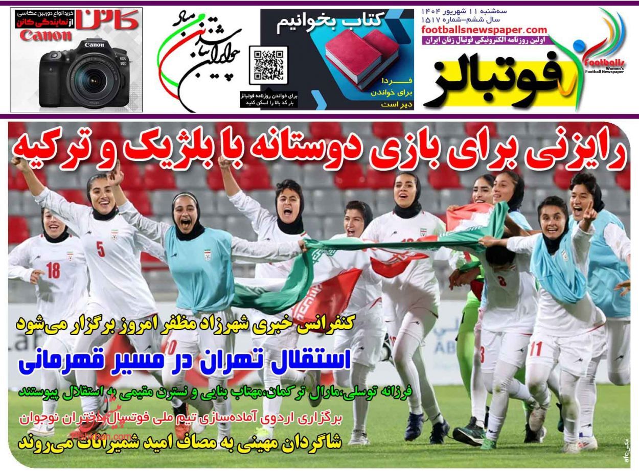 صفحه نخست روزنامهها - سه شنبه ۱۱ شهریور صفحه نخست روزنامهها - سه شنبه ۱۱ شهریور