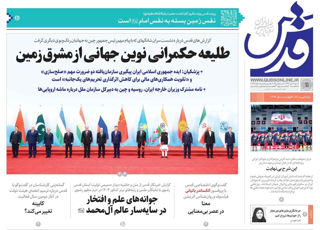 صفحه نخست روزنامهها - سه شنبه ۱۱ شهریور صفحه نخست روزنامهها - سه شنبه ۱۱ شهریور