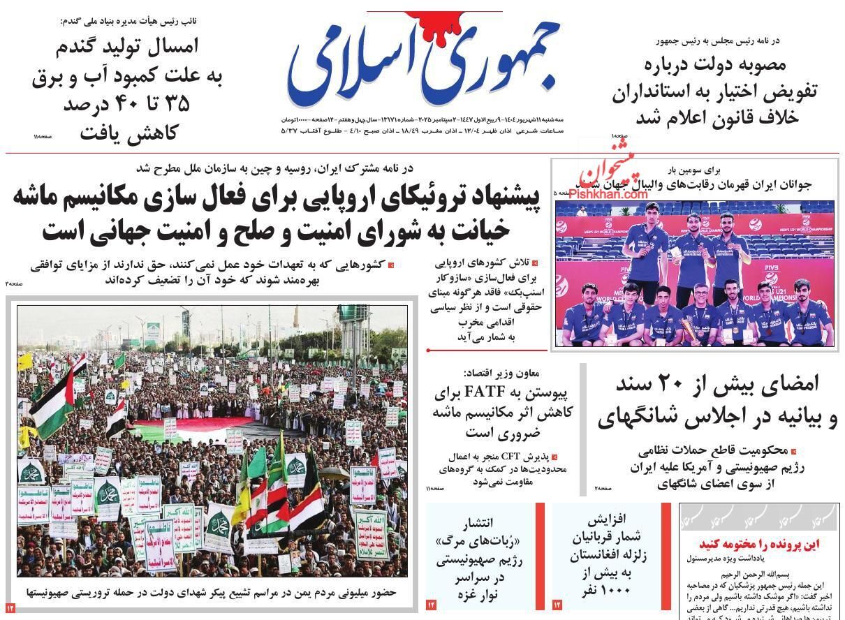 صفحه نخست روزنامهها - سه شنبه ۱۱ شهریور صفحه نخست روزنامهها - سه شنبه ۱۱ شهریور