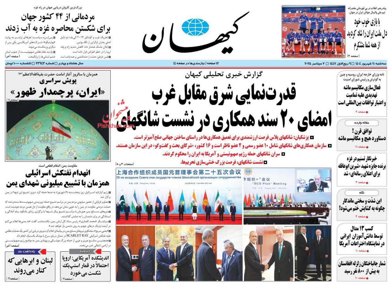 صفحه نخست روزنامهها - سه شنبه ۱۱ شهریور صفحه نخست روزنامهها - سه شنبه ۱۱ شهریور