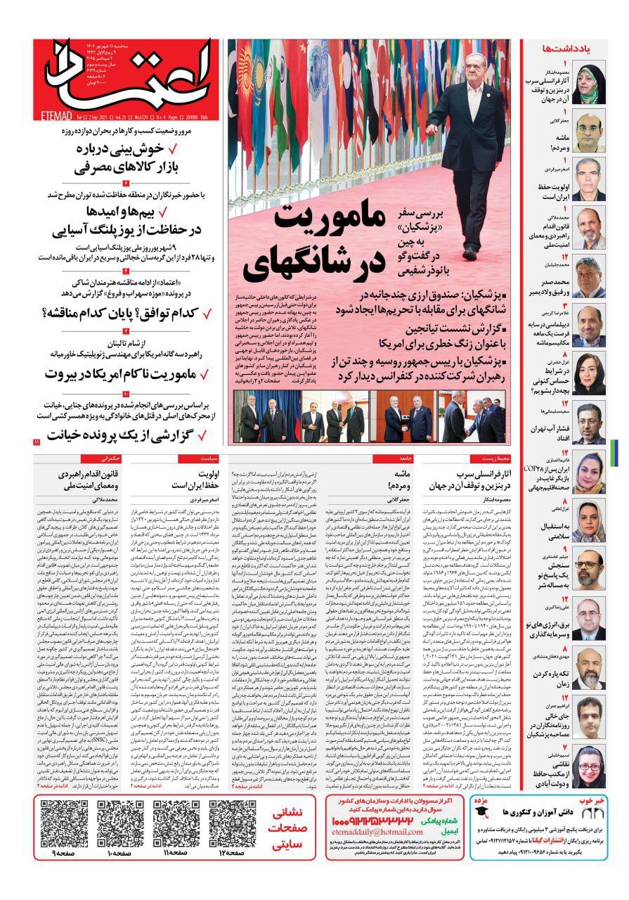 صفحه نخست روزنامهها - سه شنبه ۱۱ شهریور صفحه نخست روزنامهها - سه شنبه ۱۱ شهریور
