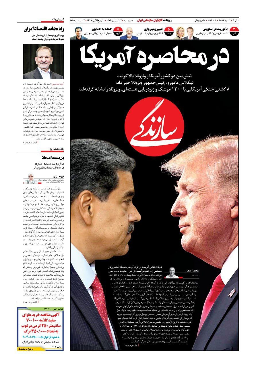 سازندگی