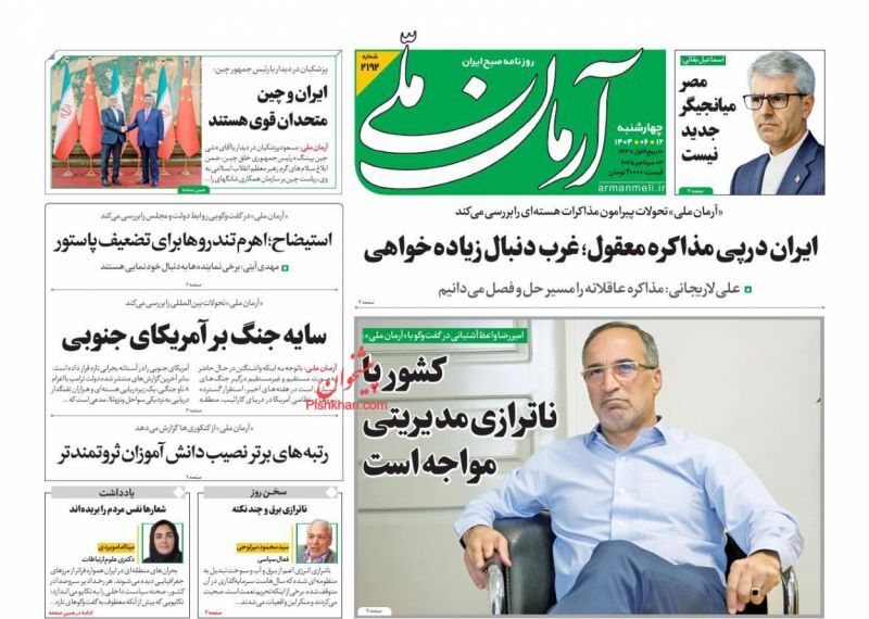 آرمان ملی