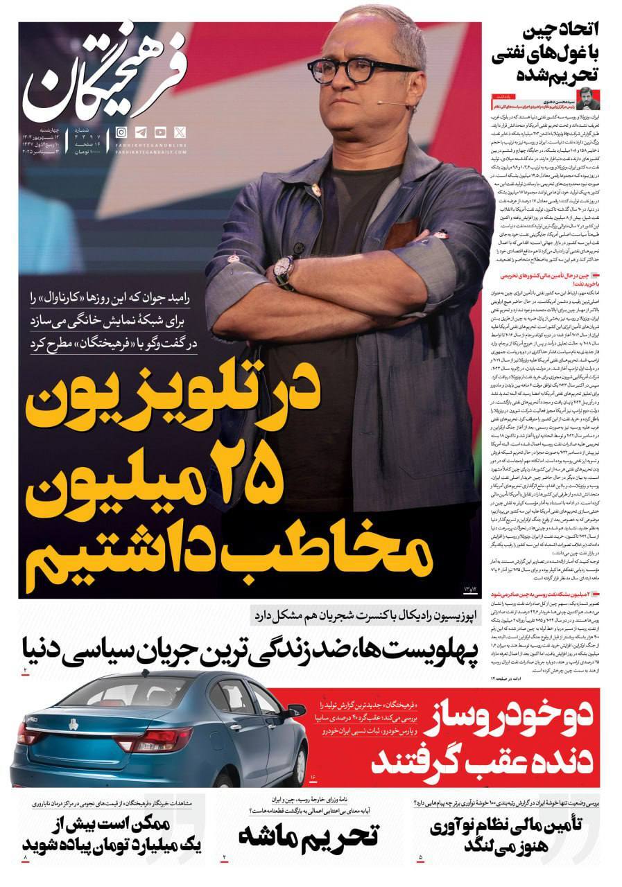 فرهيختگان