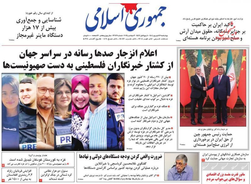 جمهوری اسلامی