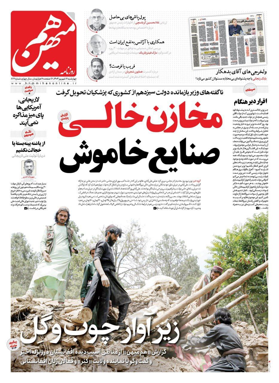 هم میهن