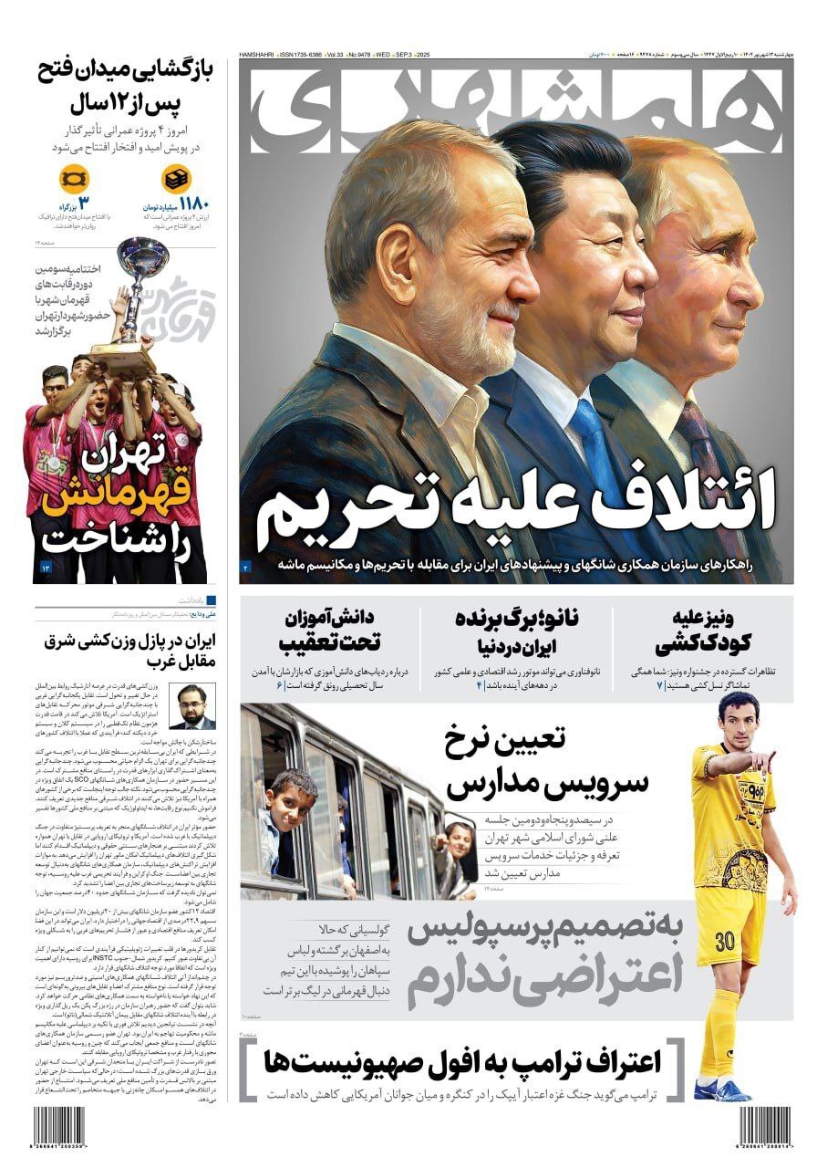 همشهری