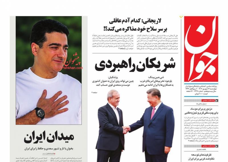 جوان