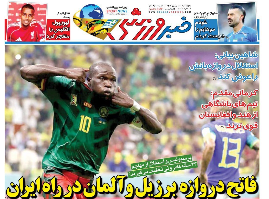 خبر ورزشی