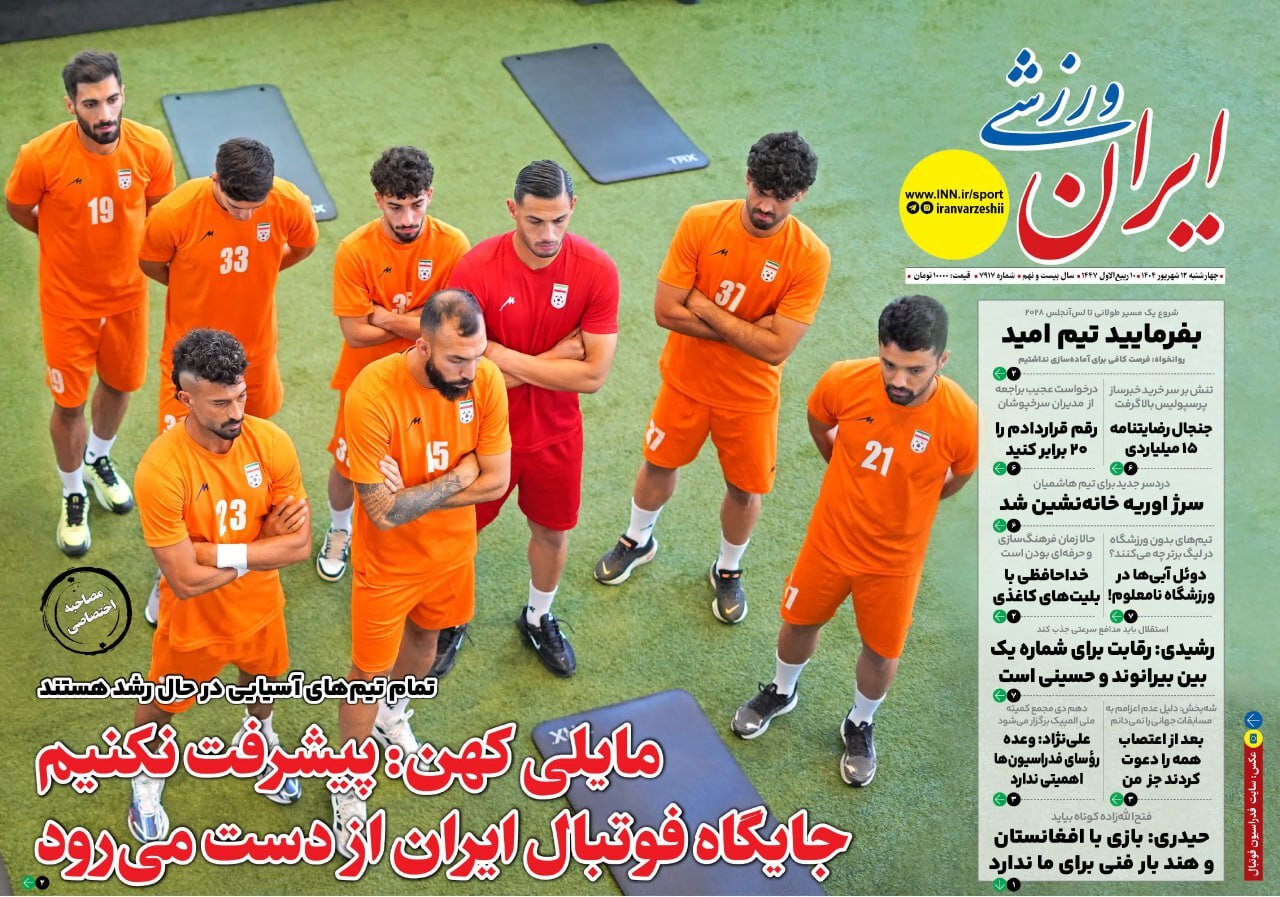ایران ورزشی