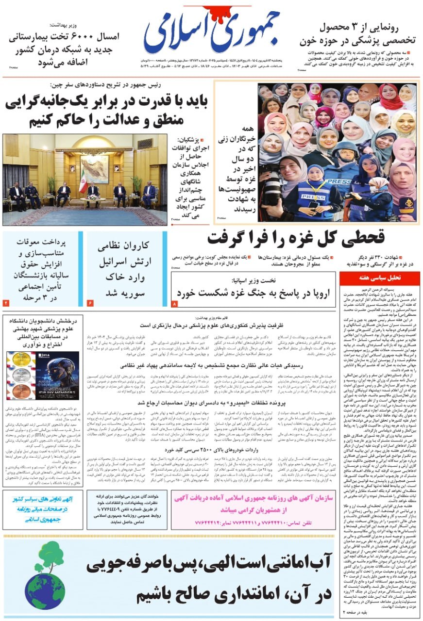 جمهوری اسلامی جمهوری اسلامی