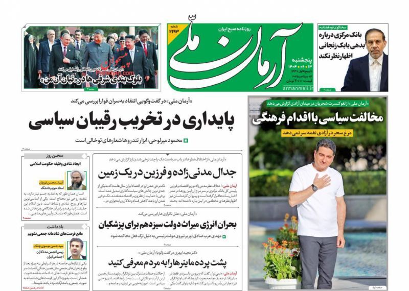 آرمان ملی آرمان ملی