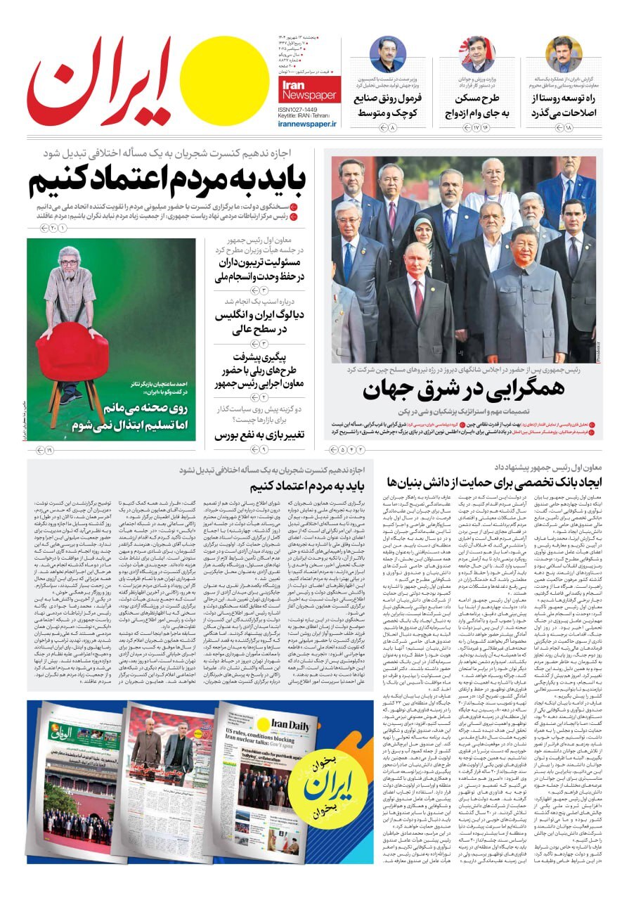 ایران ایران
