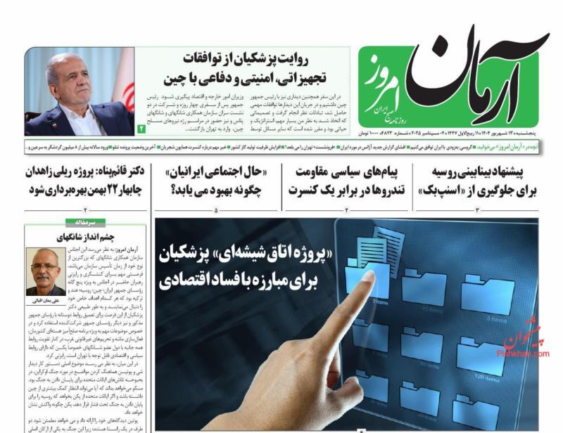 آرمان امروز آرمان امروز