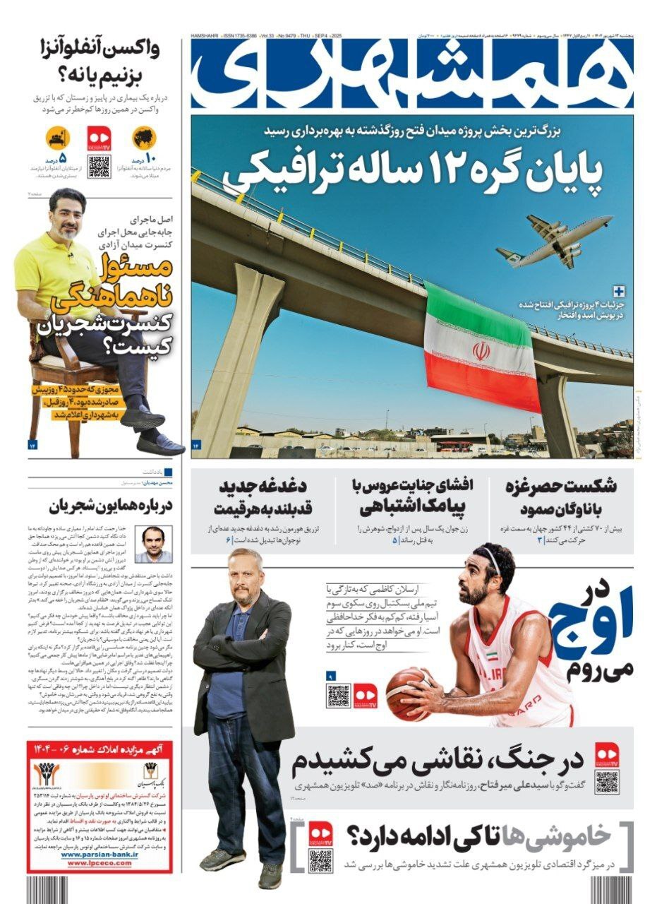 همشهری همشهری