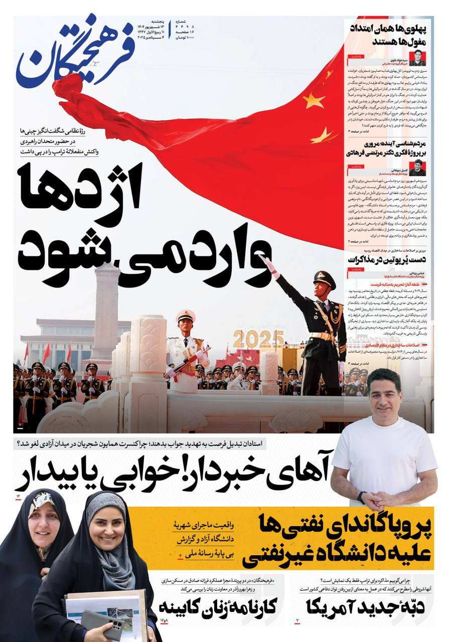 فرهیختگان فرهیختگان