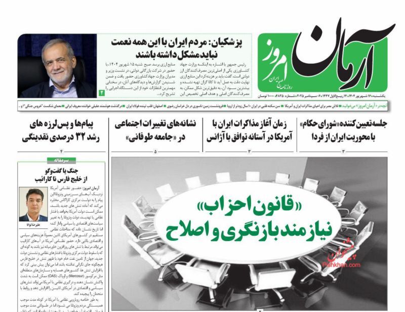 آرمان امروز آرمان امروز