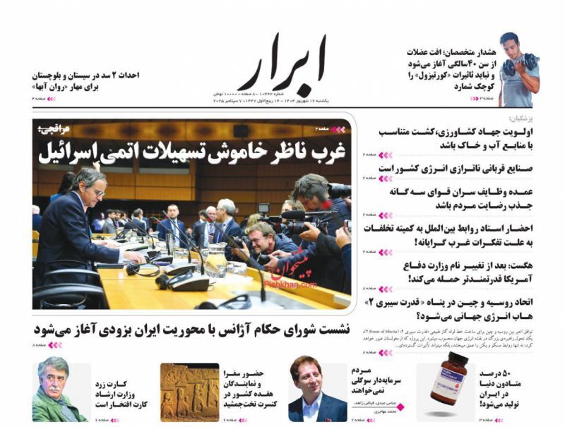 ابرار ابرار