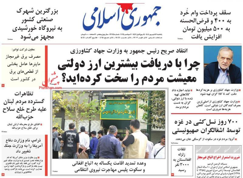 جمهوری اسلامی جمهوری اسلامی