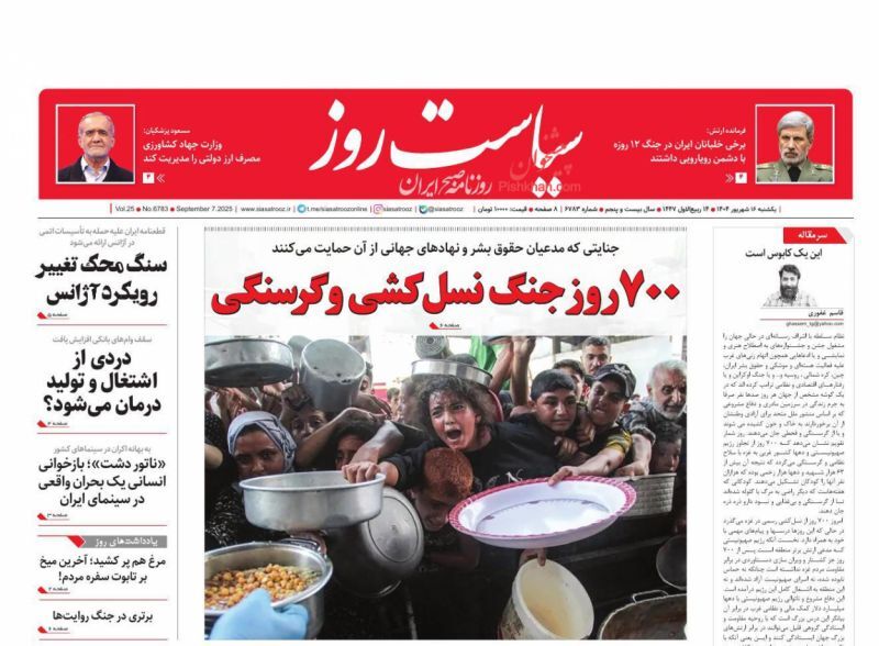 سیاست روز سیاست روز
