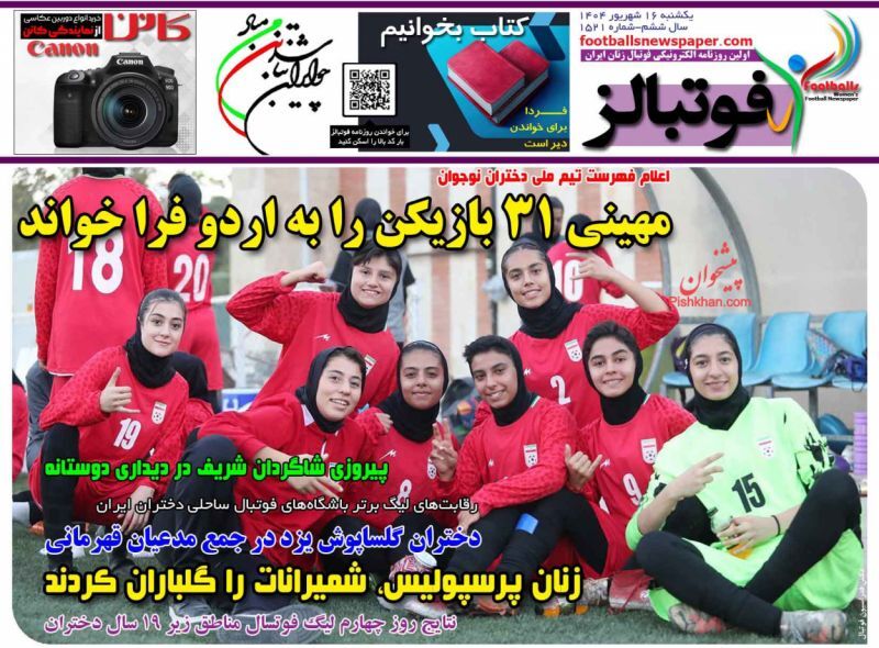 فوتبالز فوتبالز