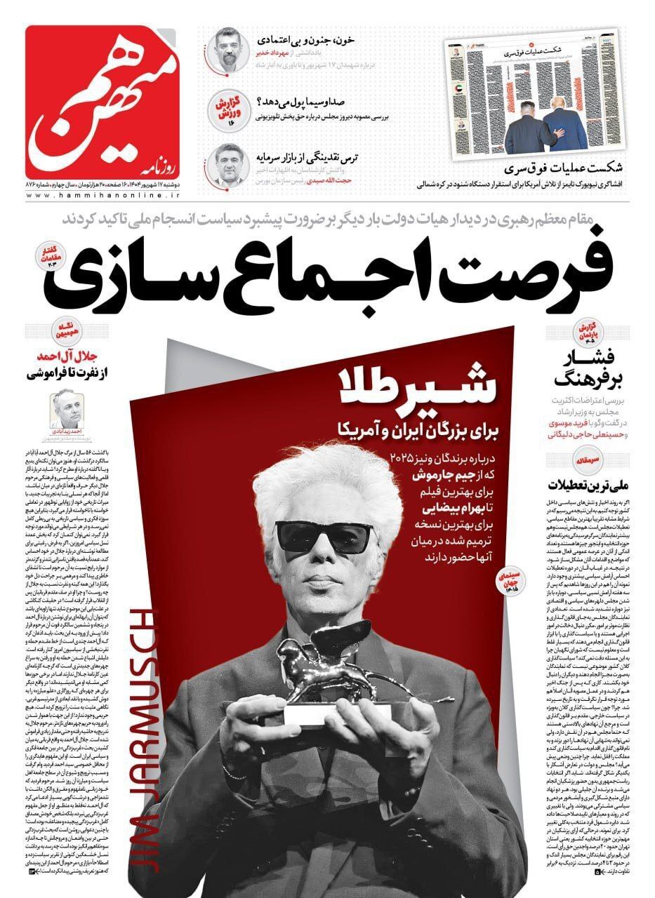 هم میهن هم میهن