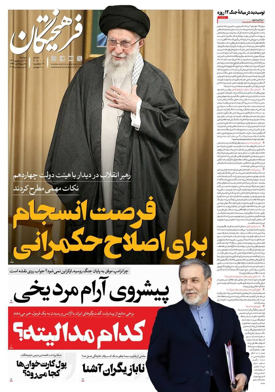فرهیختگان فرهیختگان