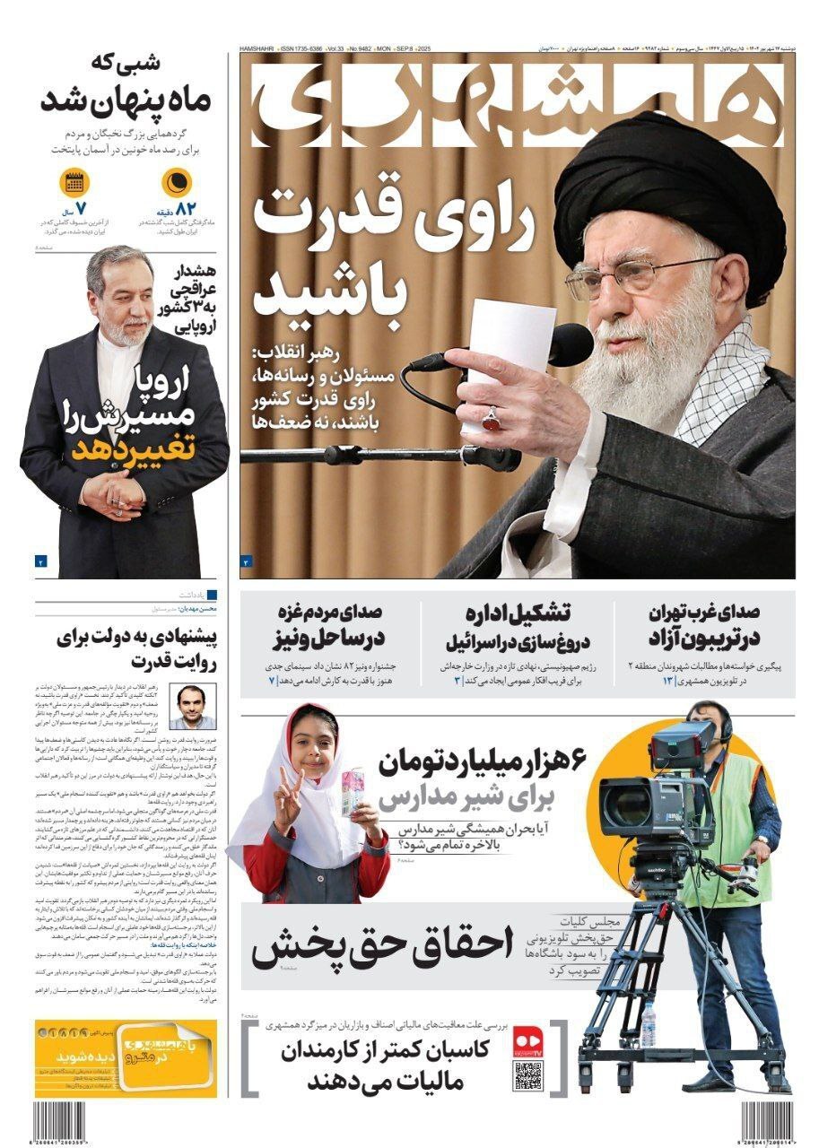 همشهری همشهری