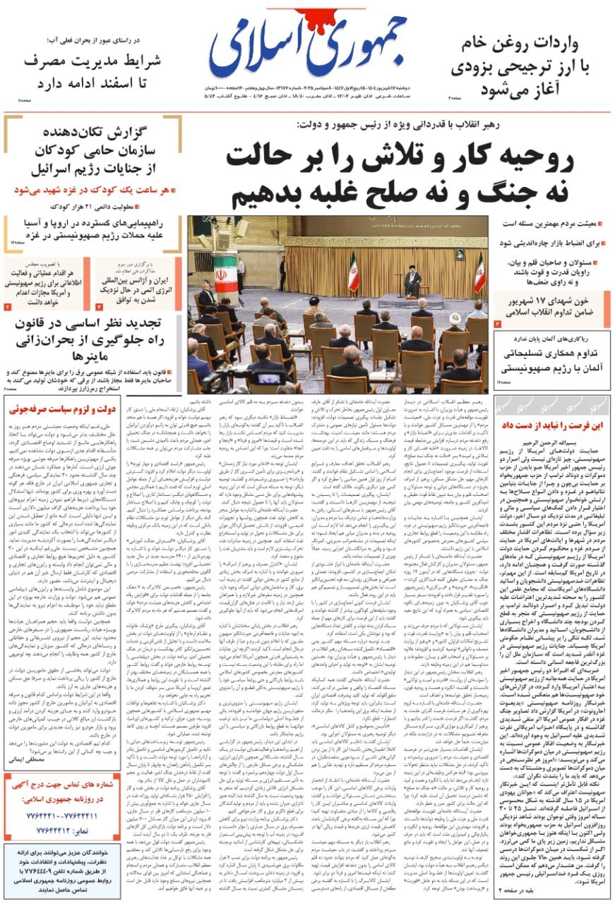 جمهوری اسلامی جمهوری اسلامی