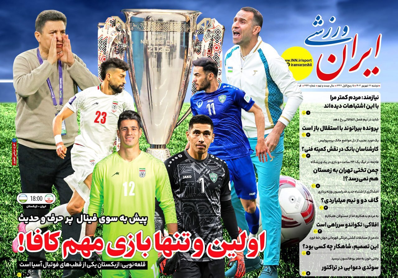 ایران ورزشی ایران ورزشی