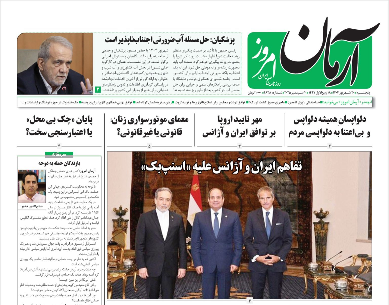 آرمان امروز