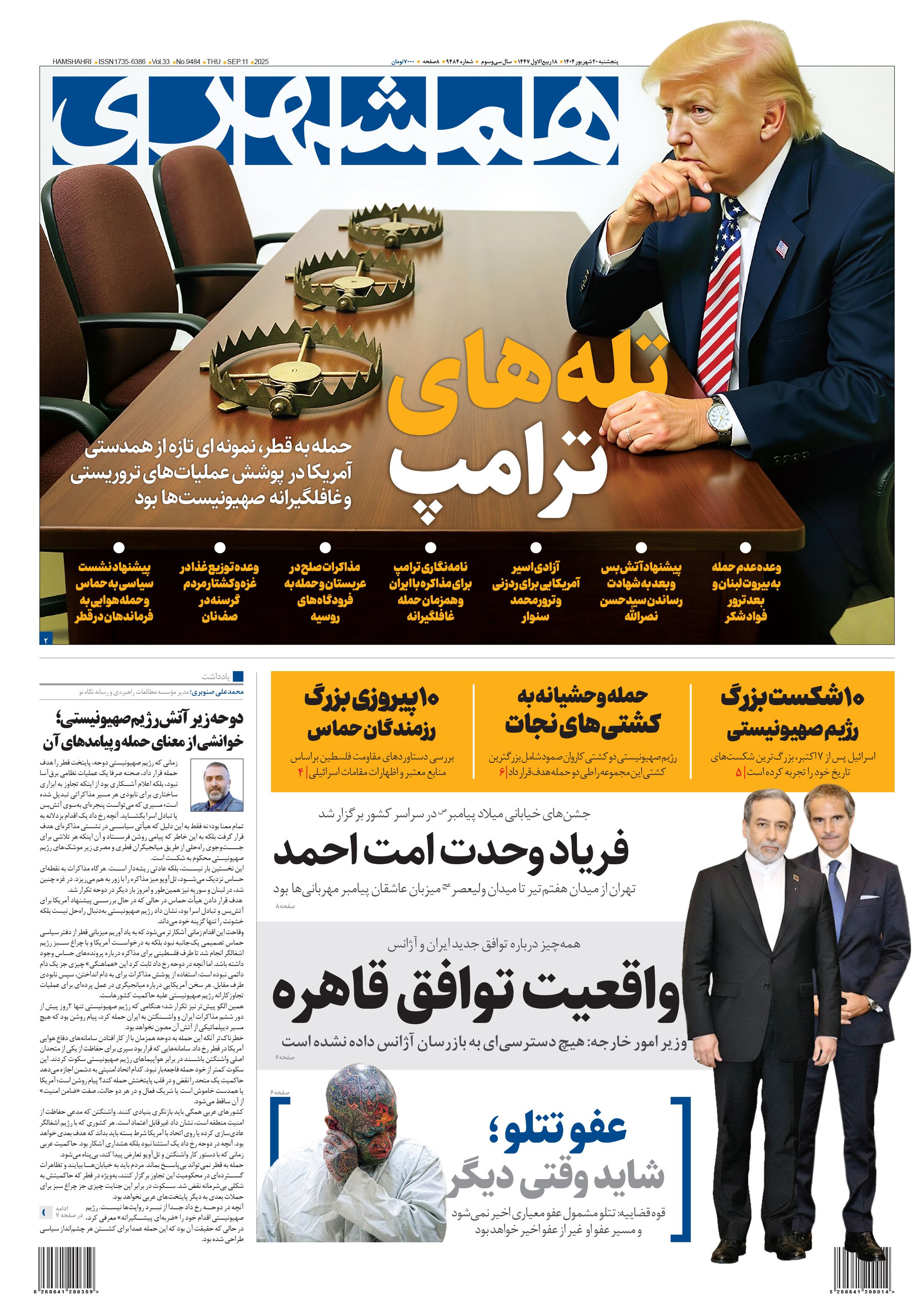 همشهری