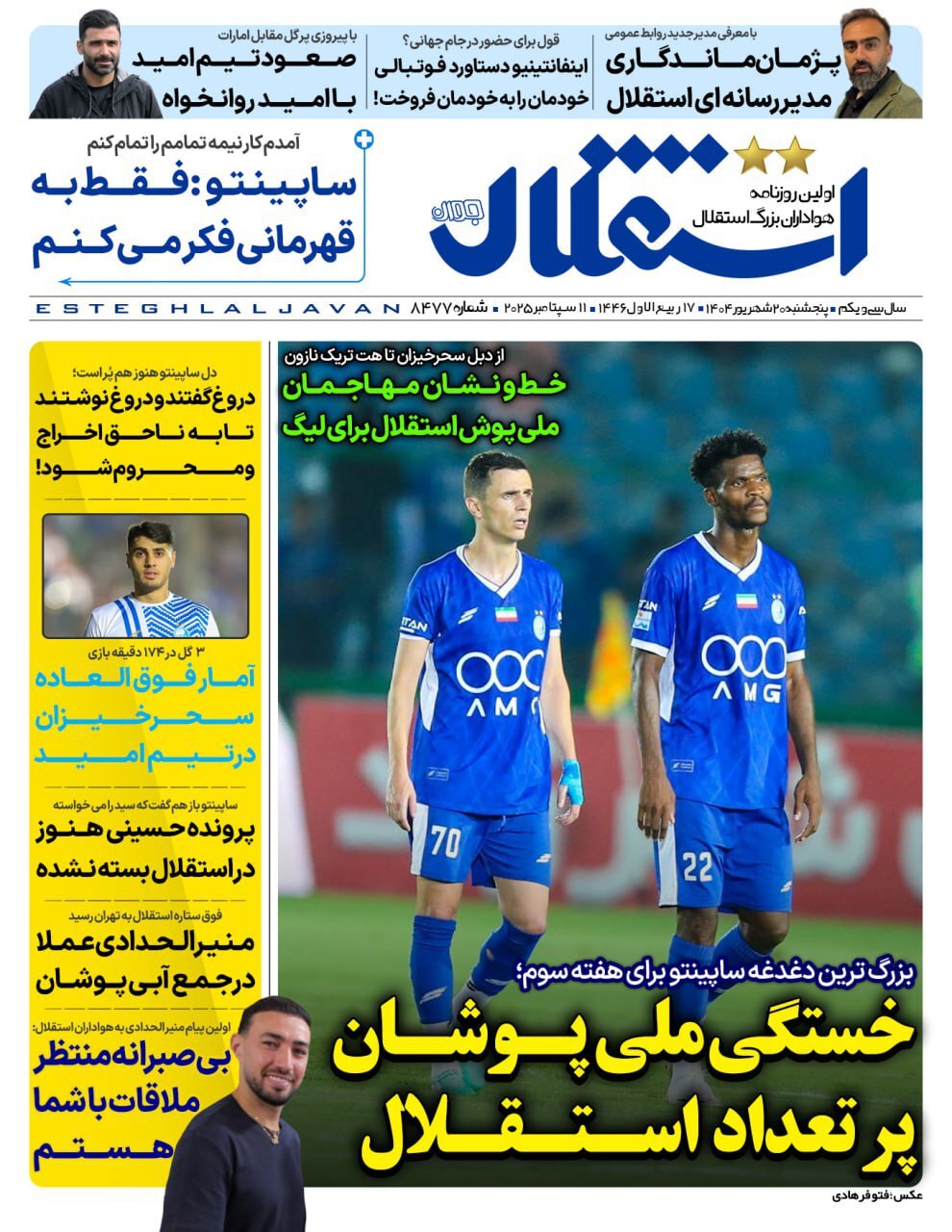استقلال