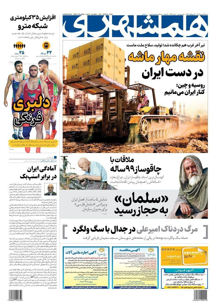 همشهری همشهری