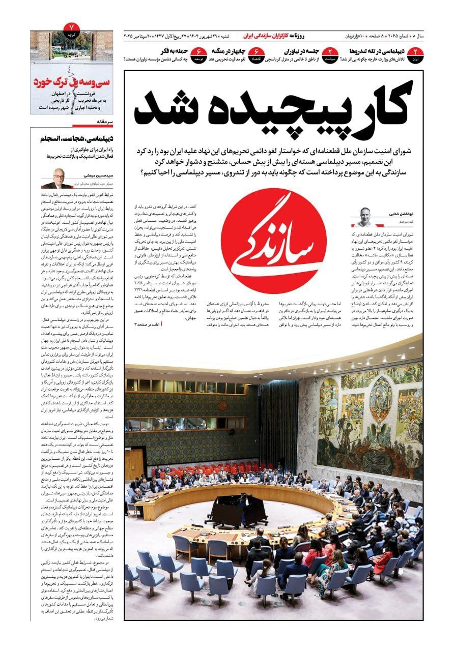 سازندگی سازندگی