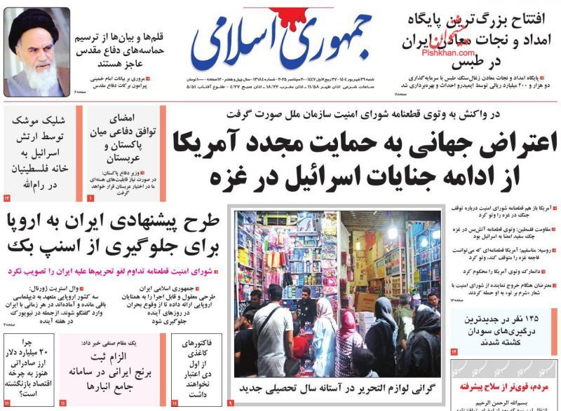 جمهوری اسلامی جمهوری اسلامی