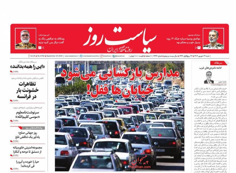 سیاست روز سیاست روز