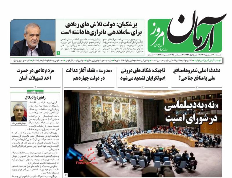 آرمان امروز آرمان امروز