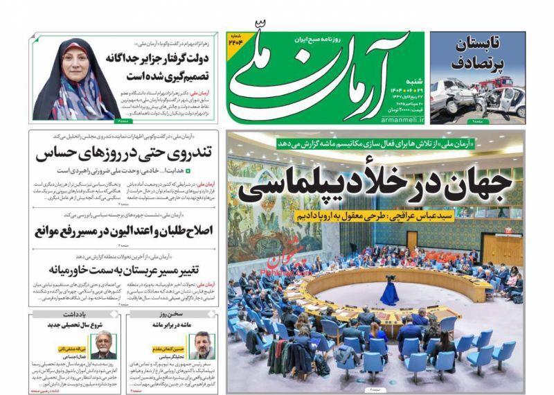 آرمان ملی آرمان ملی