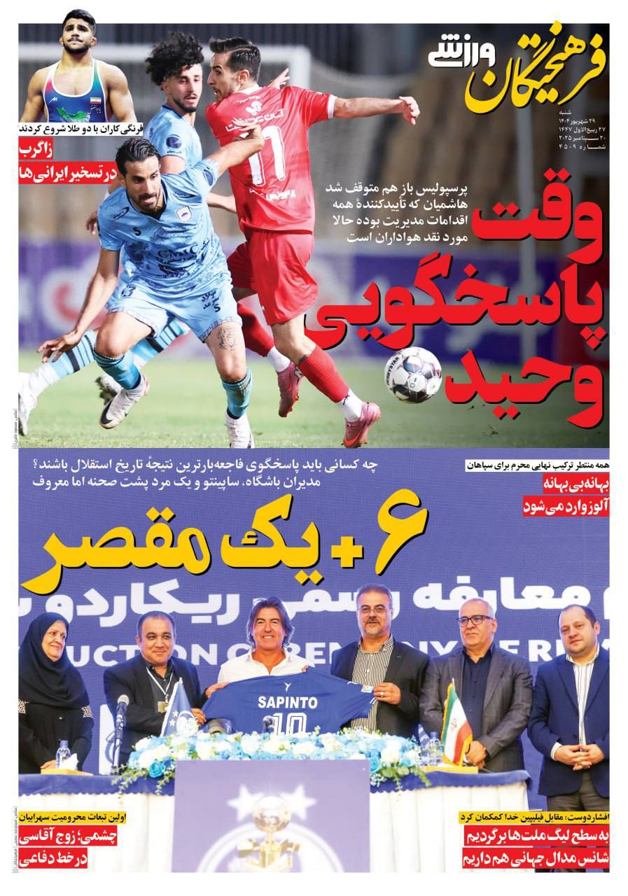 فرهیختگان ورزشی فرهيختگان ورزشی