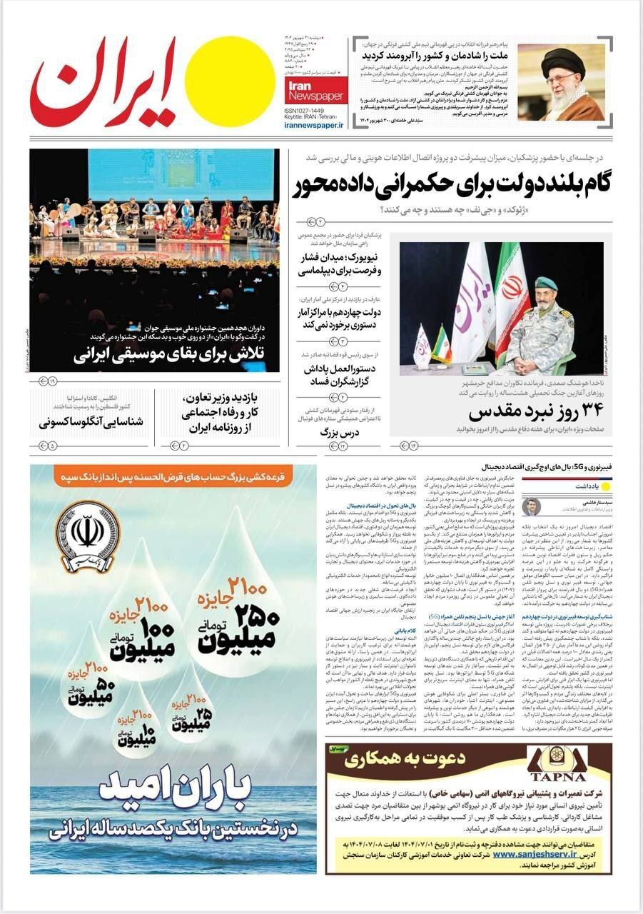 ایران ایران