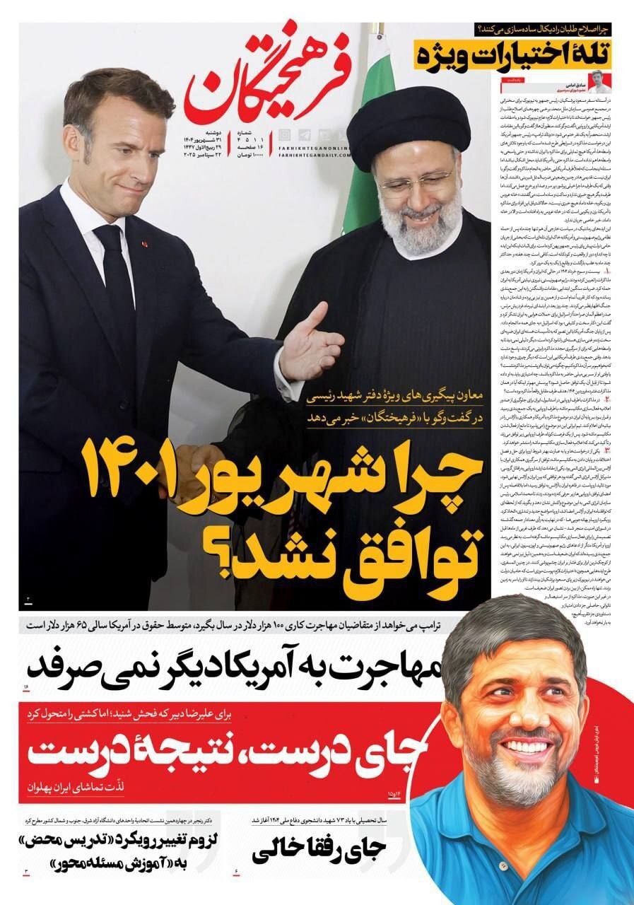 فرهیختگان فرهيختگان