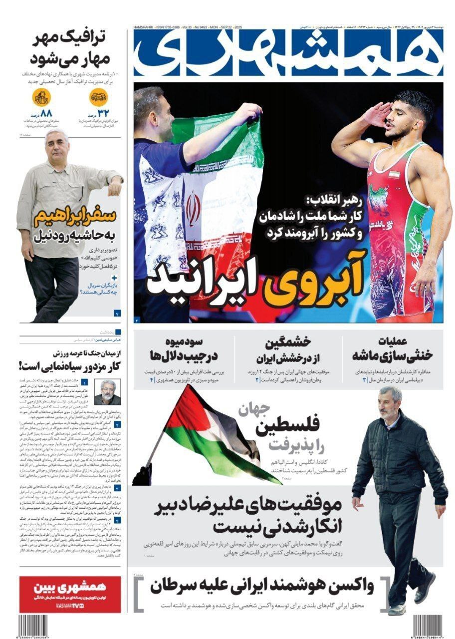 همشهری همشهری