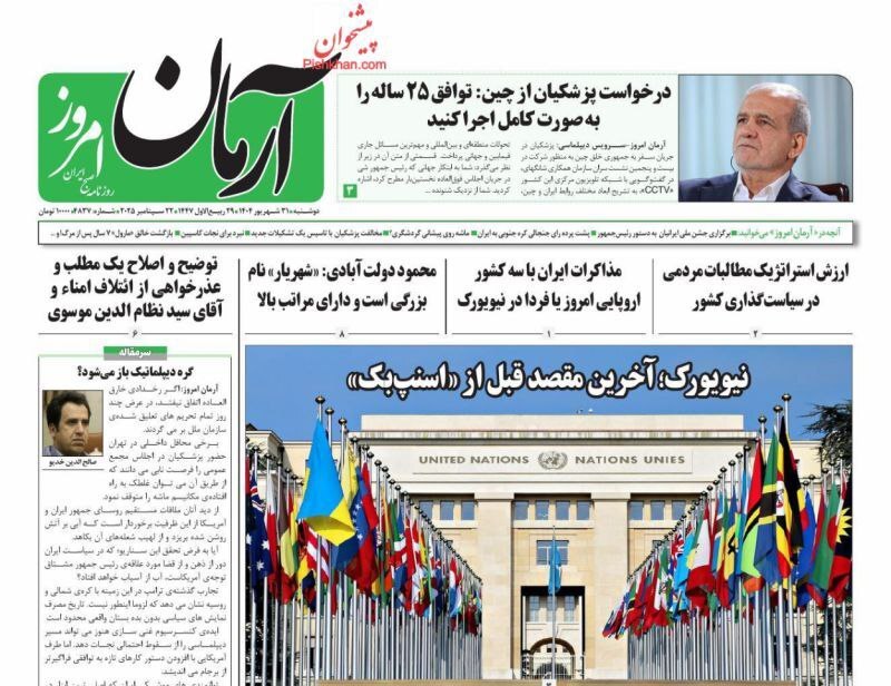 آرمان امروز آرمان امروز