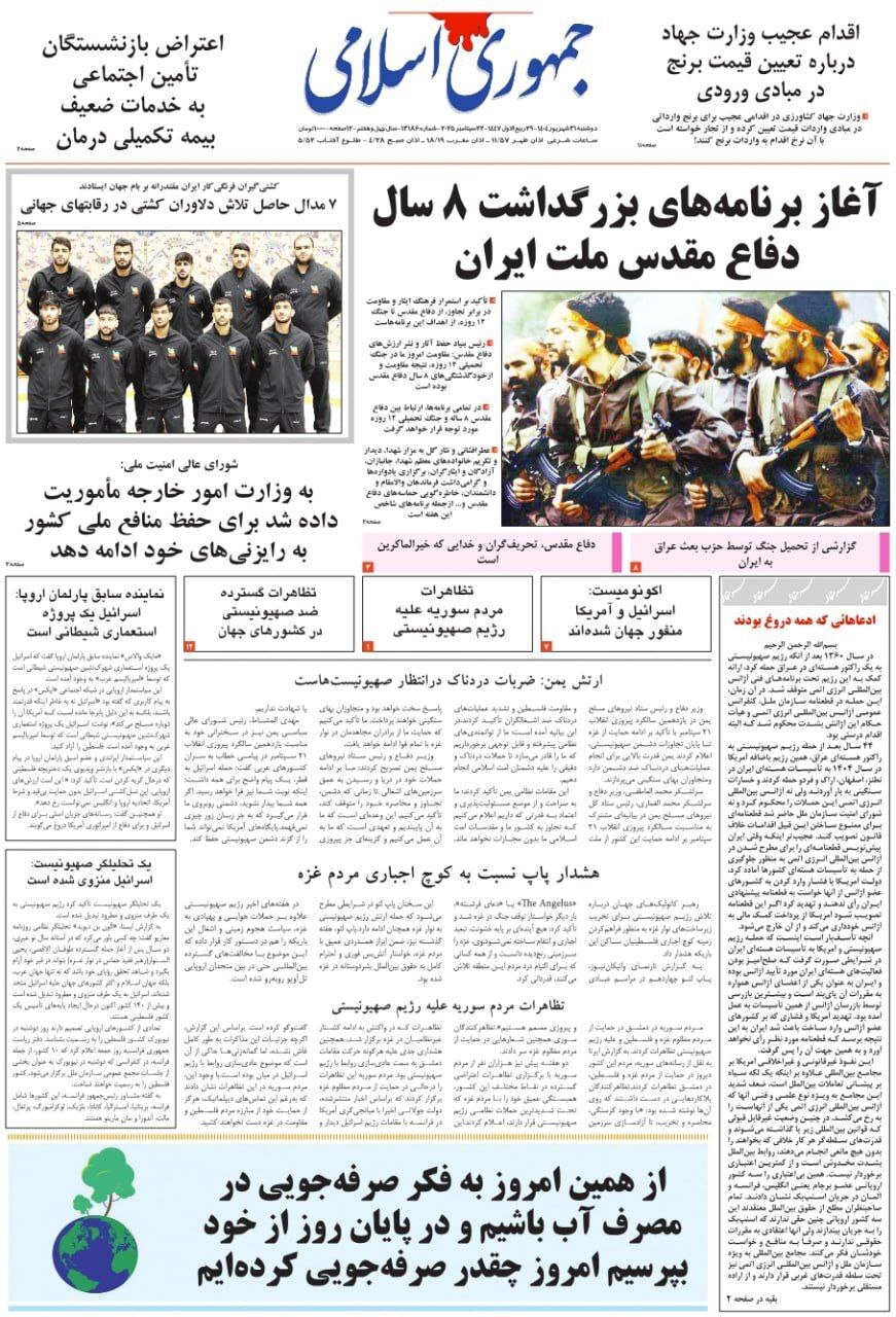 جمهوری اسلامی