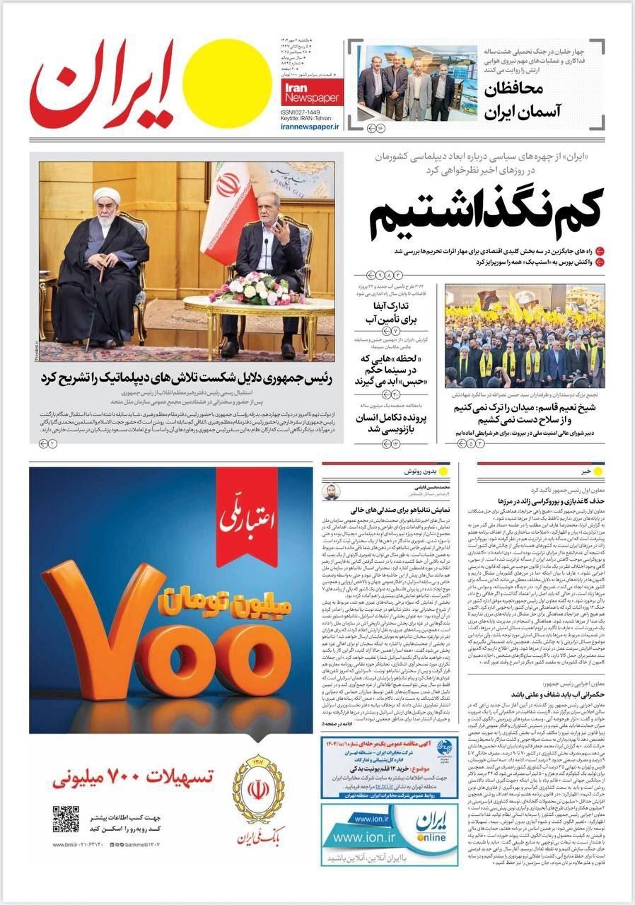 ایران ایران