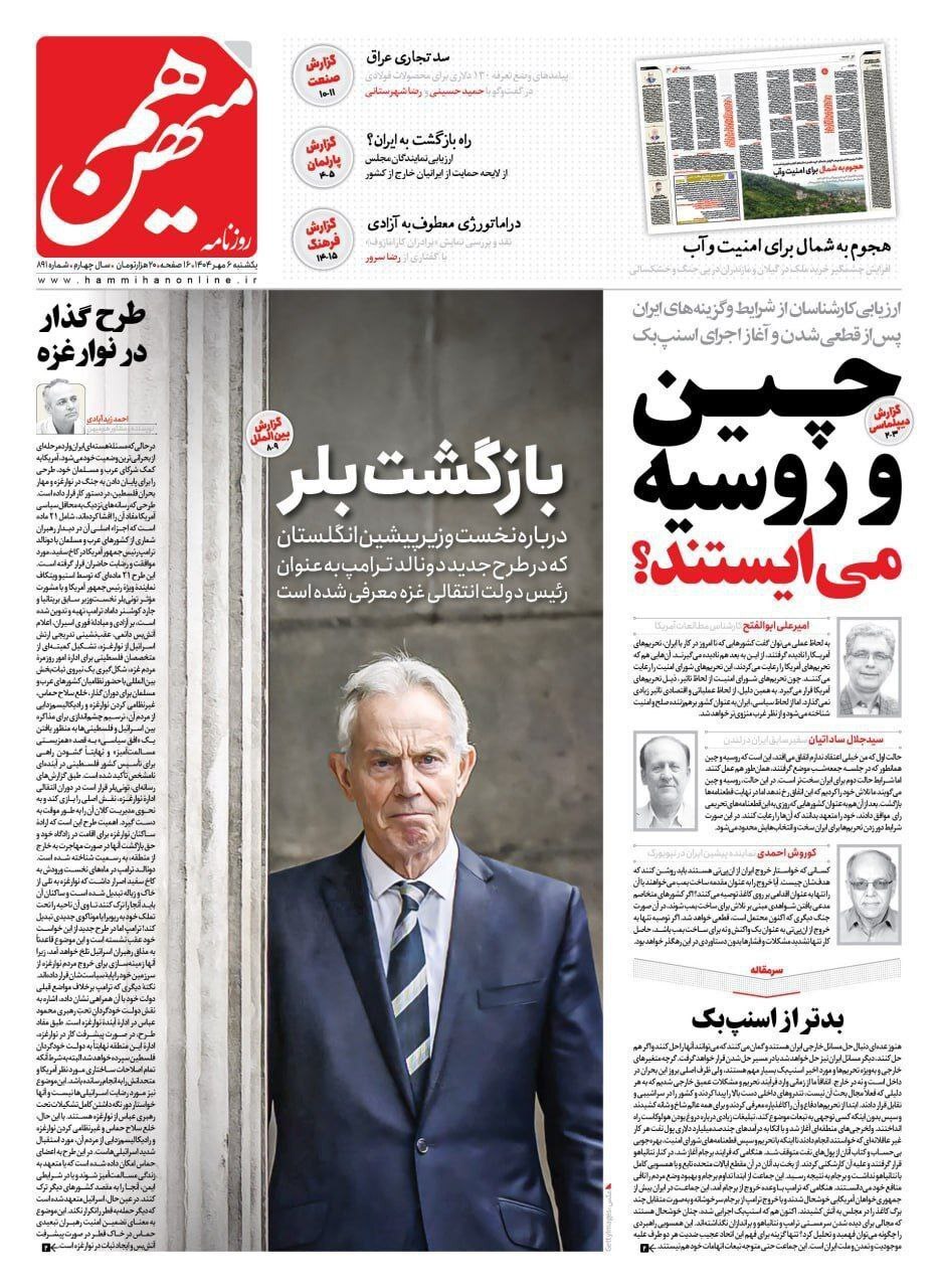 هم میهن